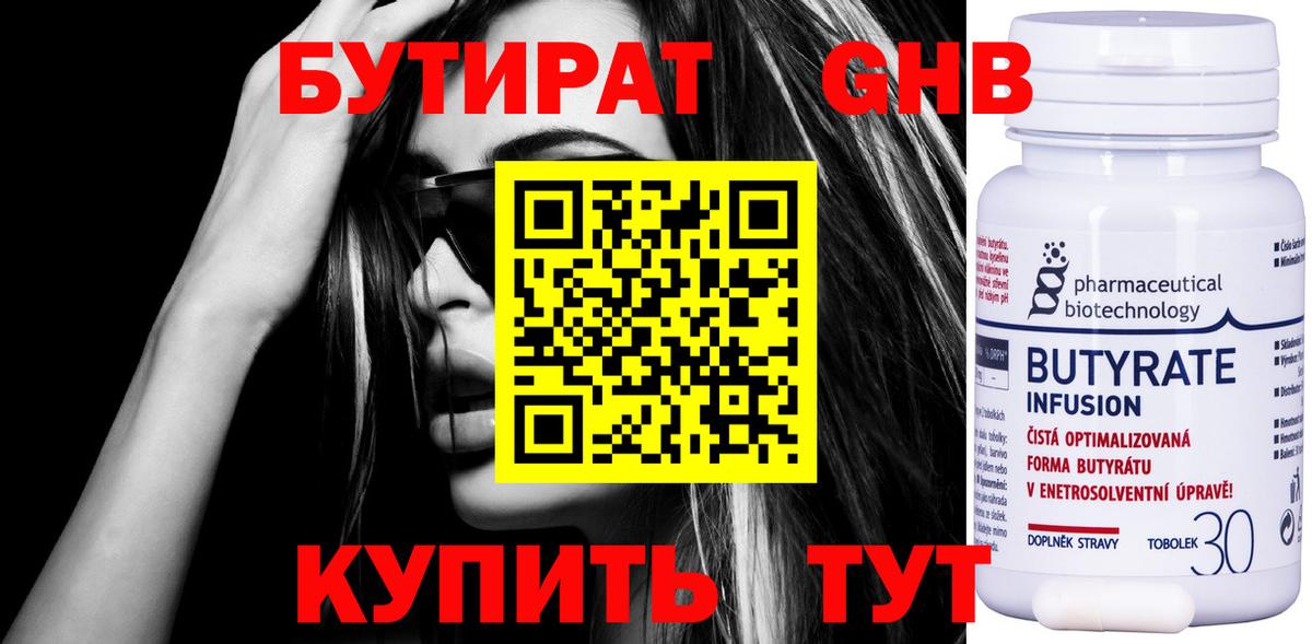 Бутират оксибутират Лыткарино