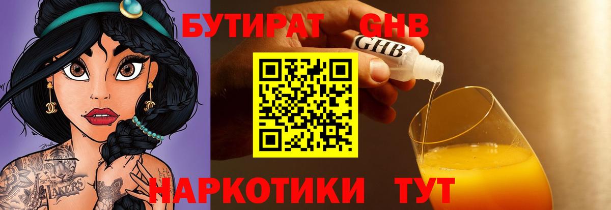 БУТИРАТ BDO 33%  Вход с VPN  Лыткарино 