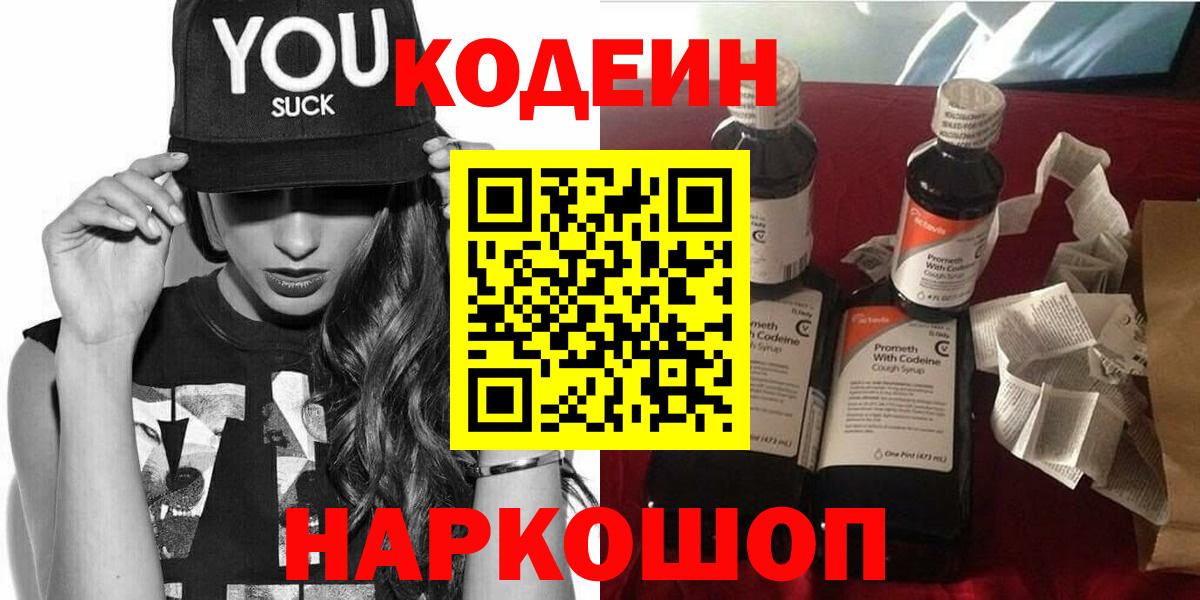 Кодеин напиток Lean (лин)  Вход с VPN  Кодеиновый сироп Lean напиток Lean (лин)  что такое   Лыткарино 