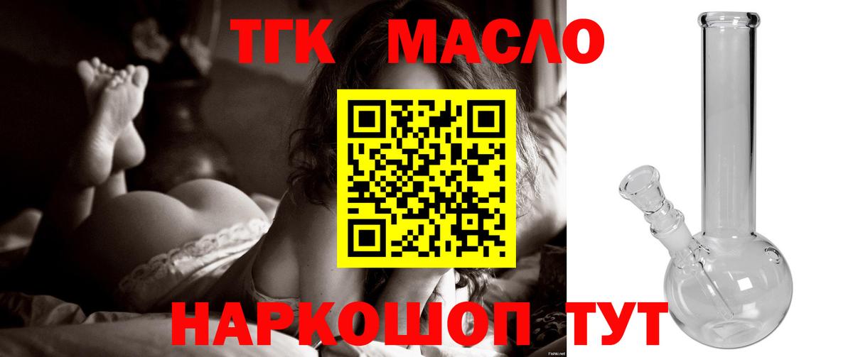 ТГК THC oil Лыткарино
